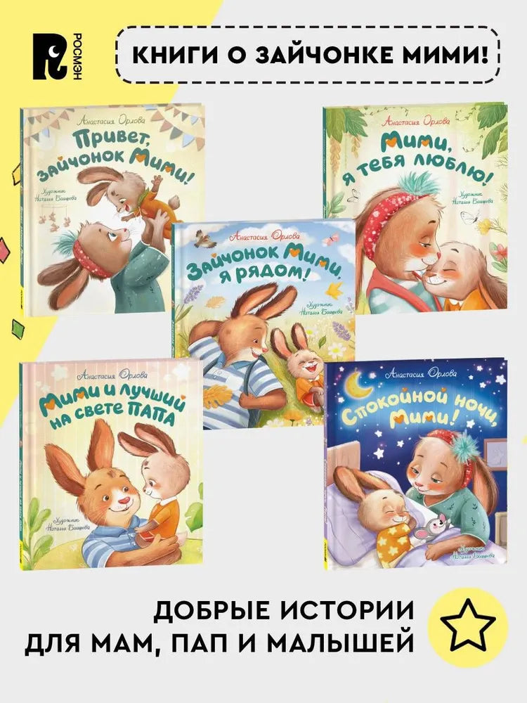Мими, я тебя люблю