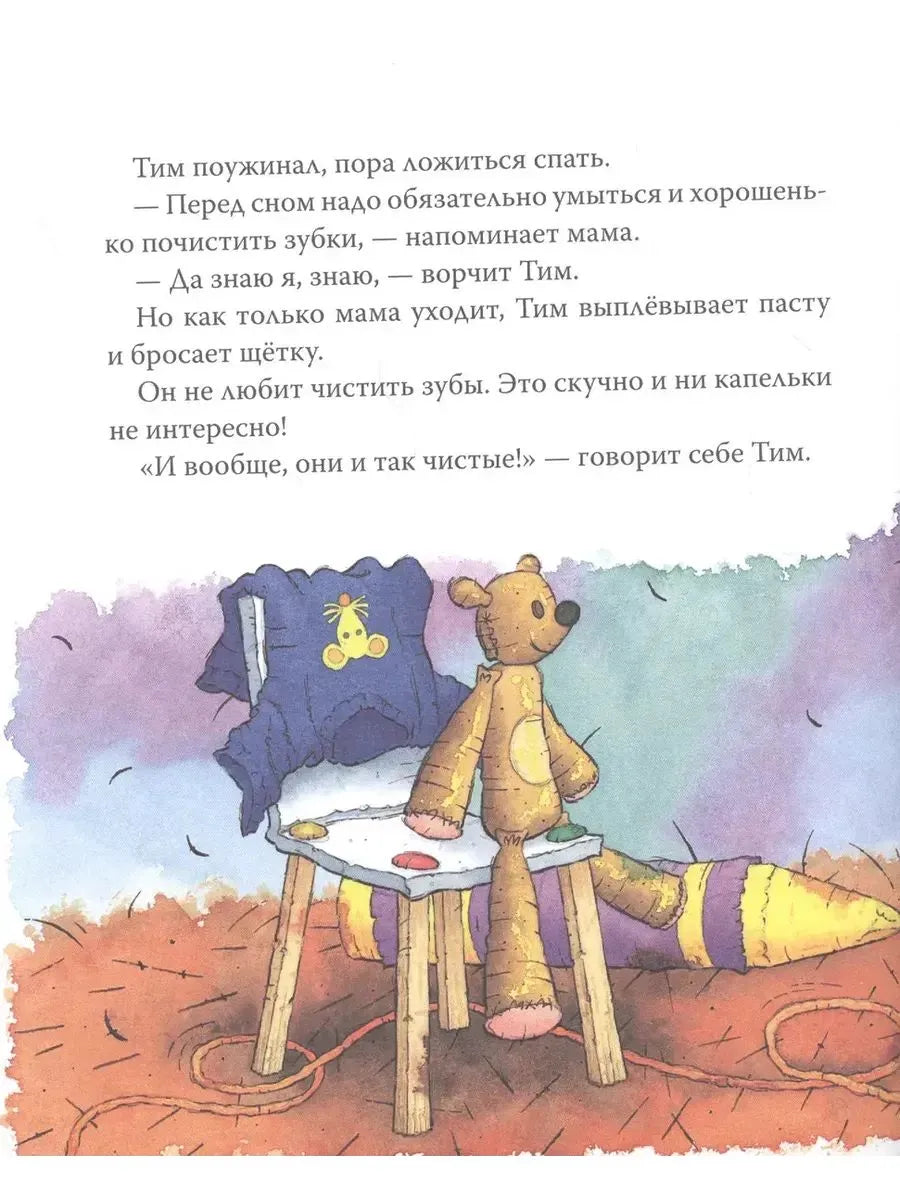 Мышонок Тим не хочет чистить зубы