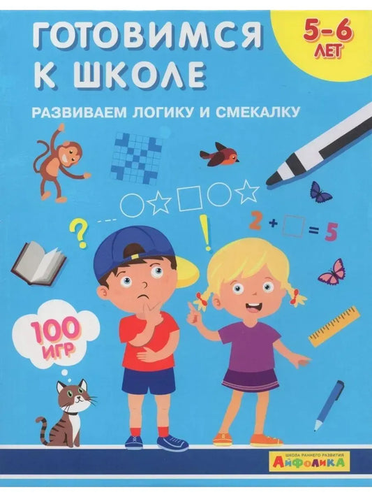 Набор развивающих карточек для детей. Готовимся к школе. Развиваем логику и смекалку
