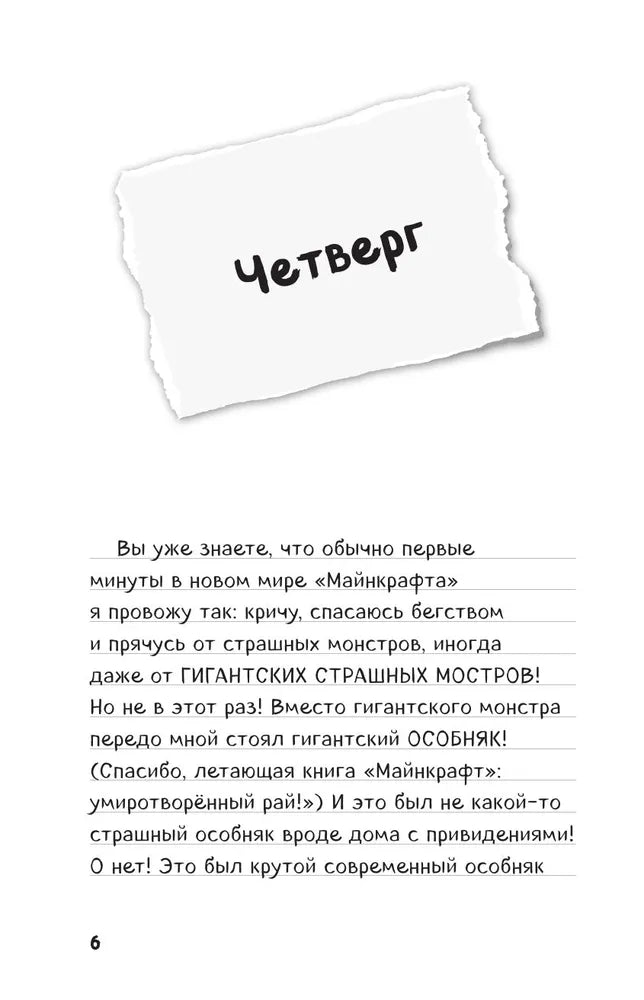 Дневник Стива. Книга 9. Куда приводит портал