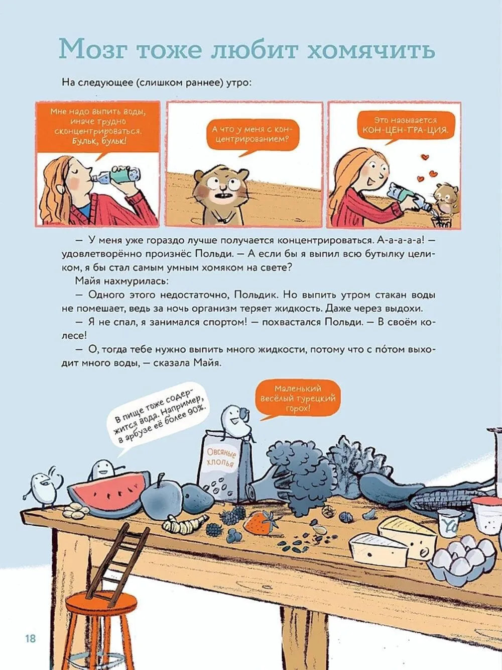 Что такое человек? Записки любознательного хомяка