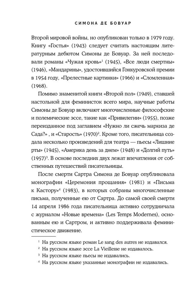 Сломленная