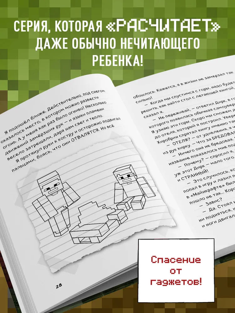 Дневник Стива. Книга 17. Отель «У зависшего альпиниста»