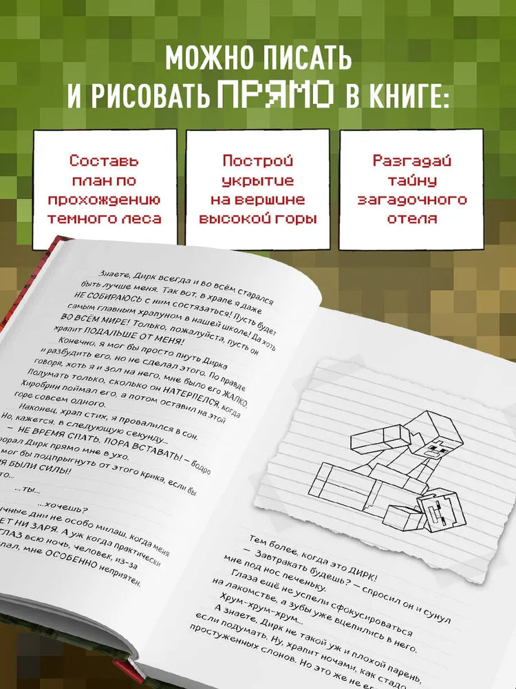 Дневник Стива. Книга 17. Отель «У зависшего альпиниста»
