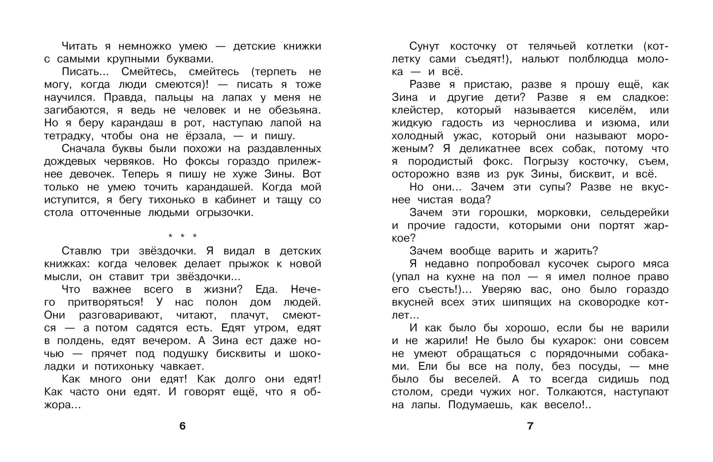 Дневник фокса Микки
