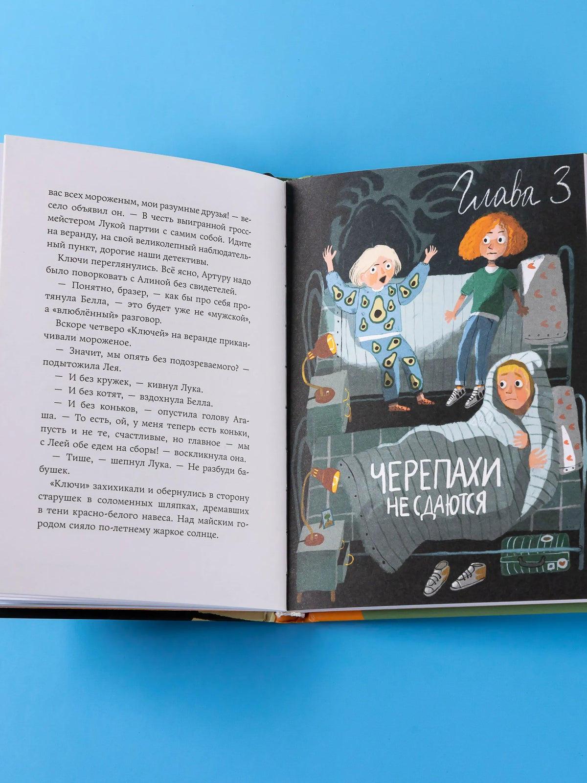 Счастливые коньки