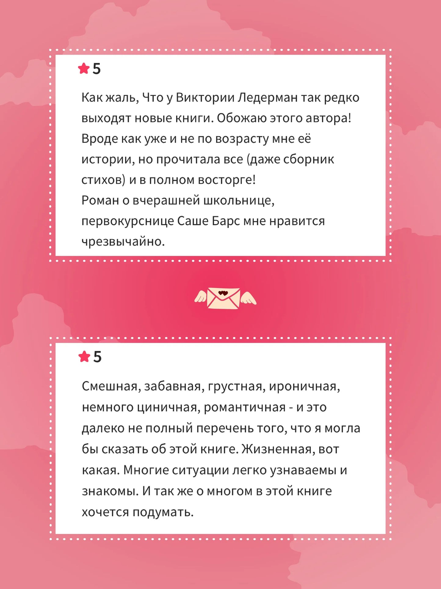 Первокурсница (5-е изд.), авт. Виктория Ледерман