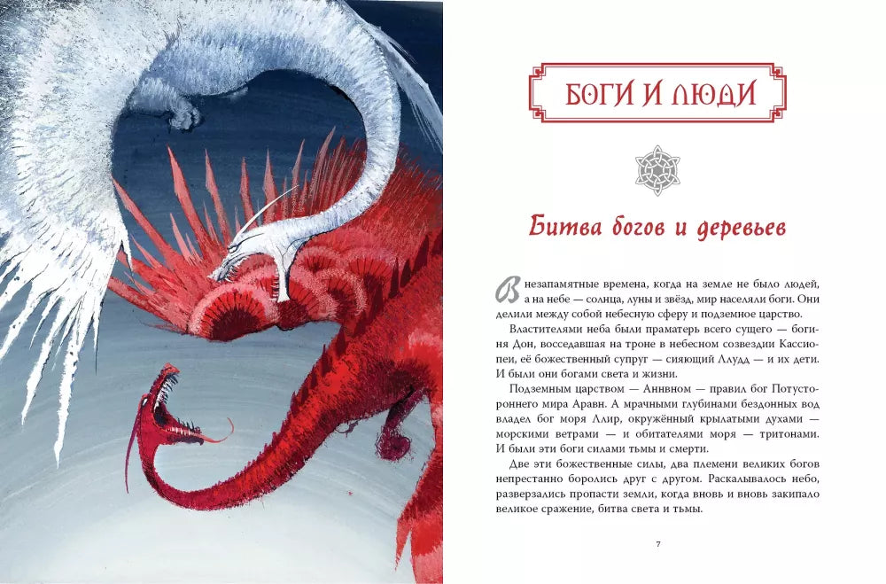 Сказки и мифы Северной Европы