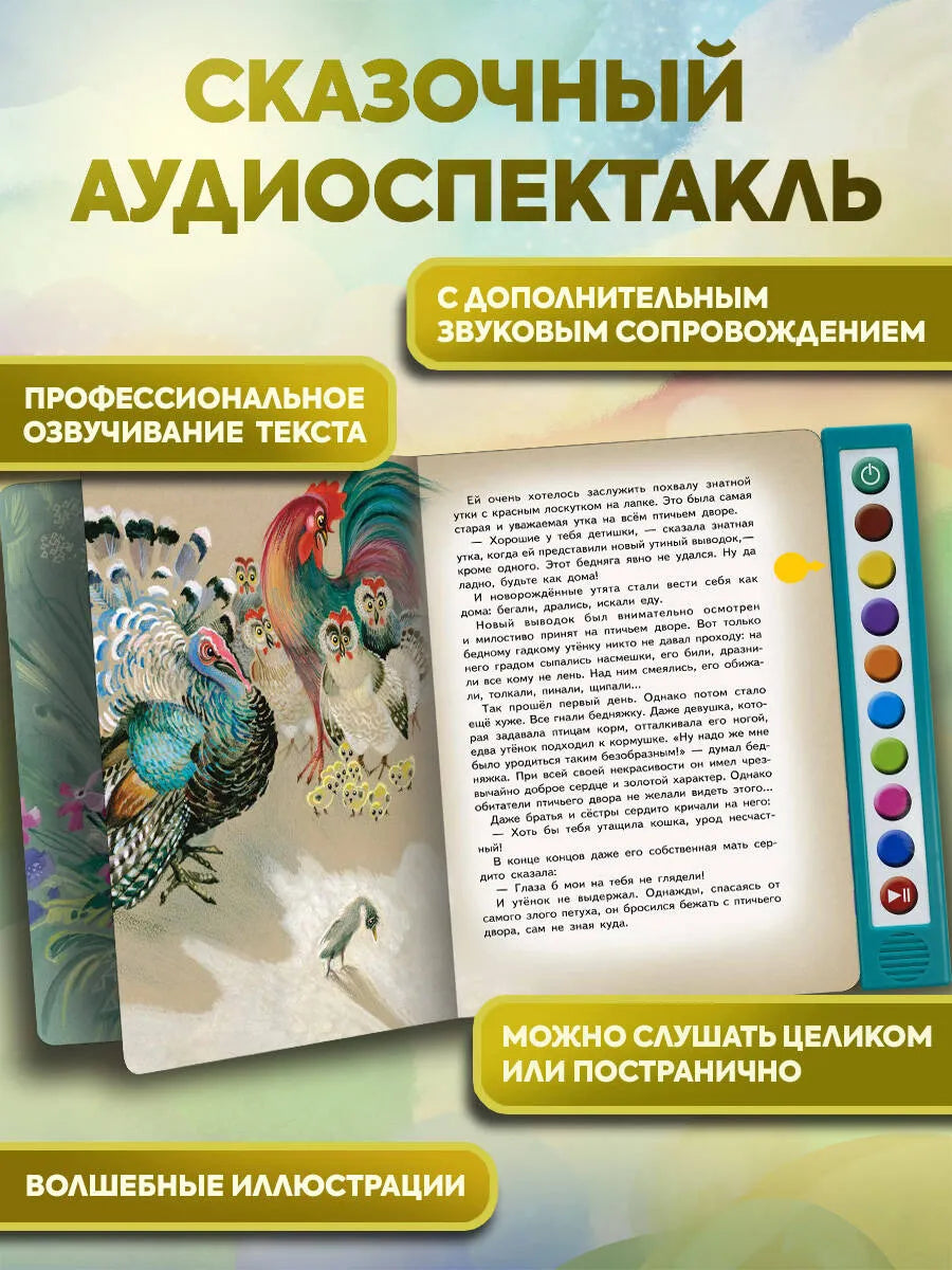 Гадкий утёнок (+ музыка А. Вивальди)
