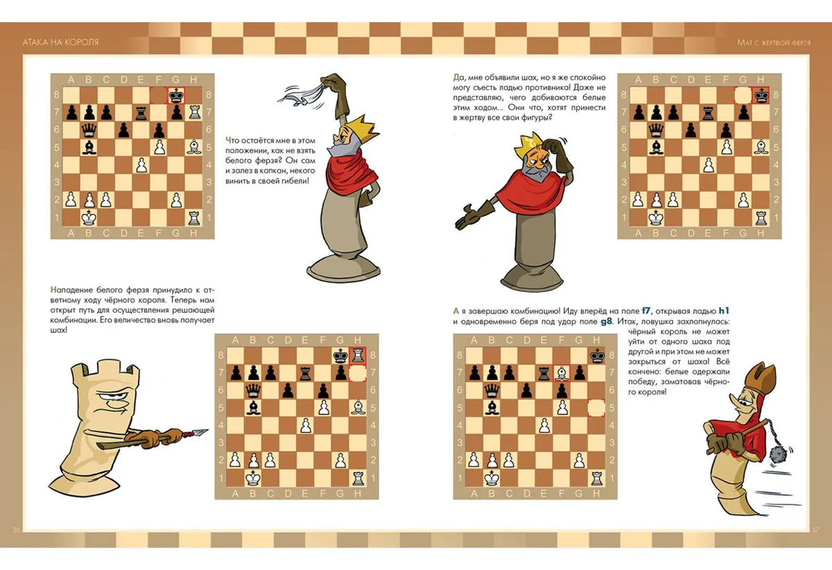 Шахматы. Тактики и стратегии