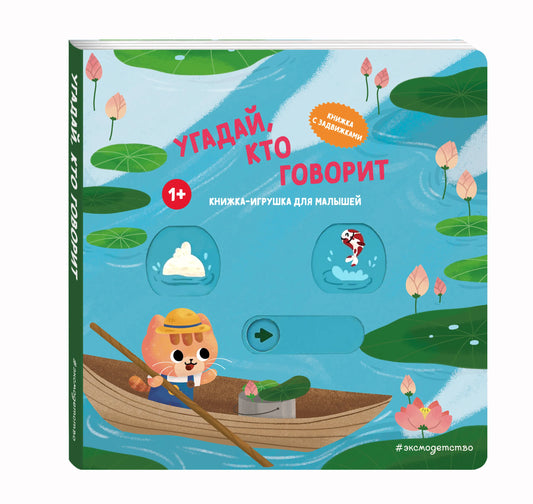 Угадай, кто говорит