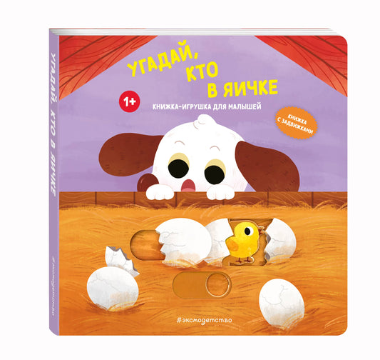 Угадай, кто в яичке