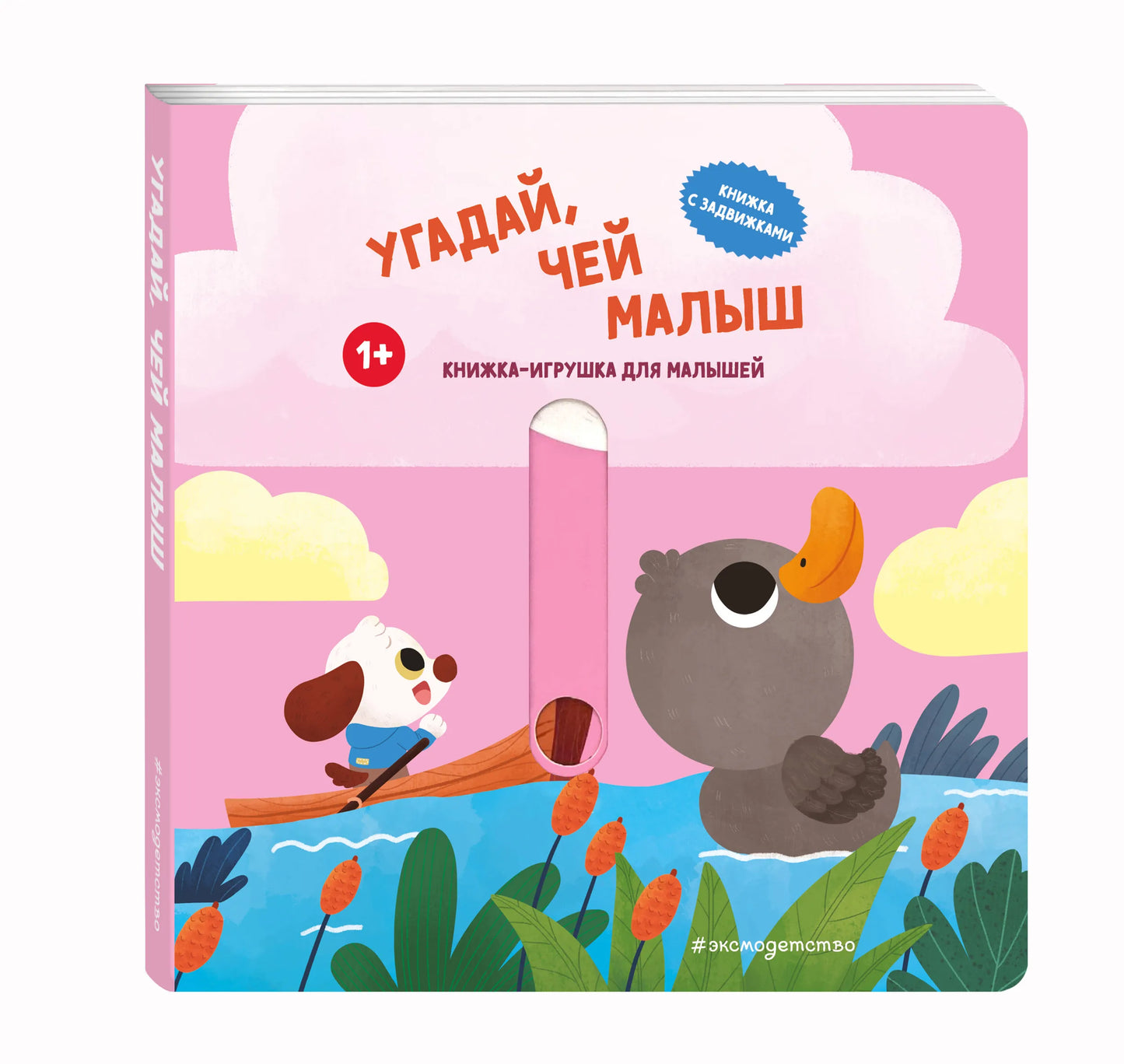 Угадай, чей малыш