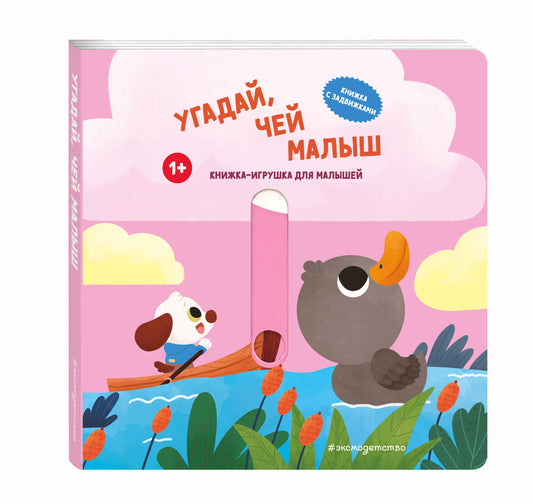 Угадай, чей малыш