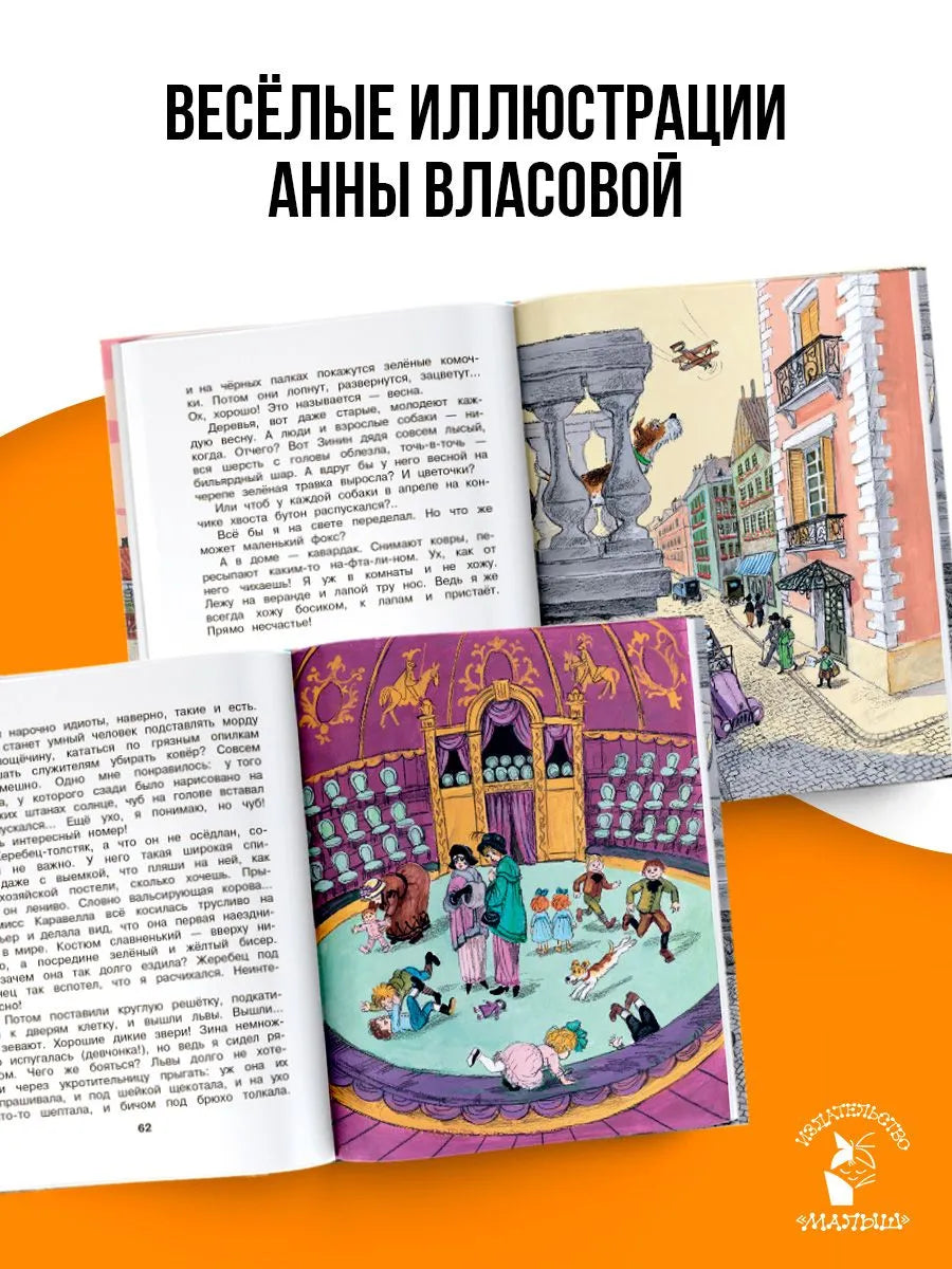 Дневник фокса Микки