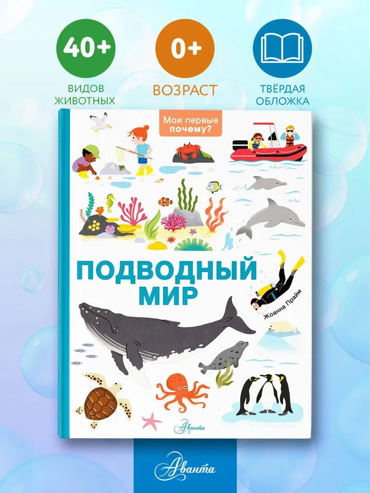 Подводный мир