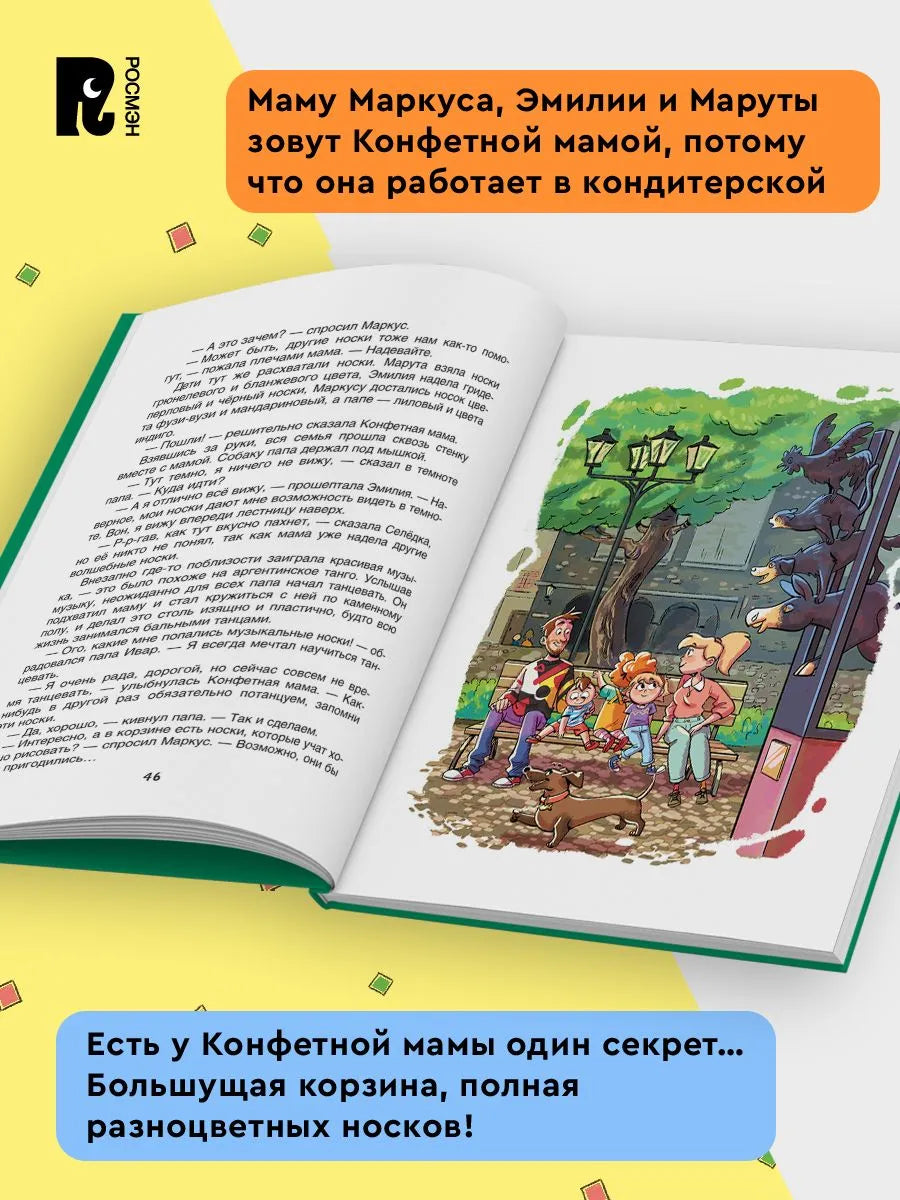 Конфетная мама / Постников В.