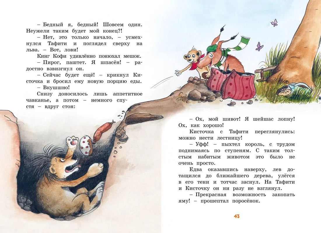 Тафити и старинный клад