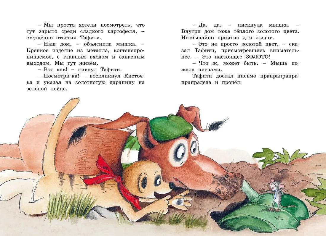 Тафити и старинный клад