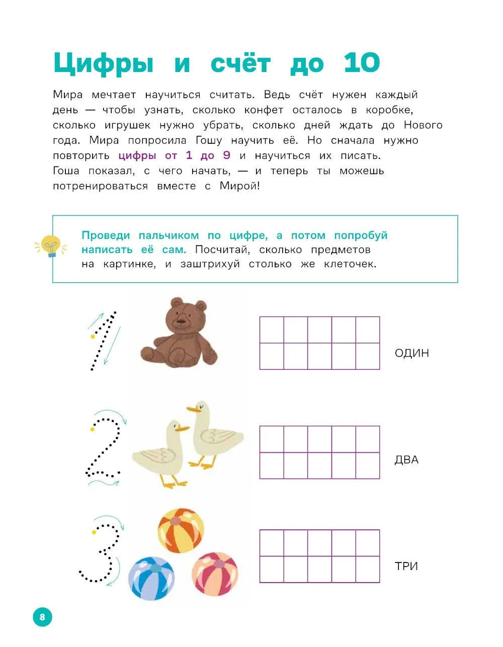 Про Миру и Гошу.  Вместе учимся считать / Ремиш Н.