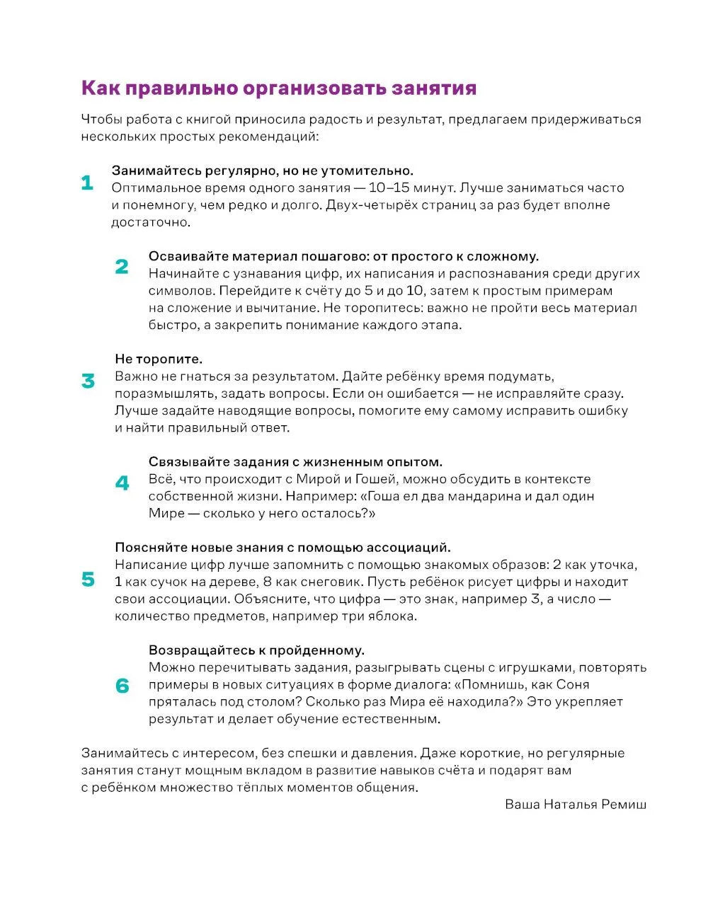 Про Миру и Гошу.  Вместе учимся считать / Ремиш Н.