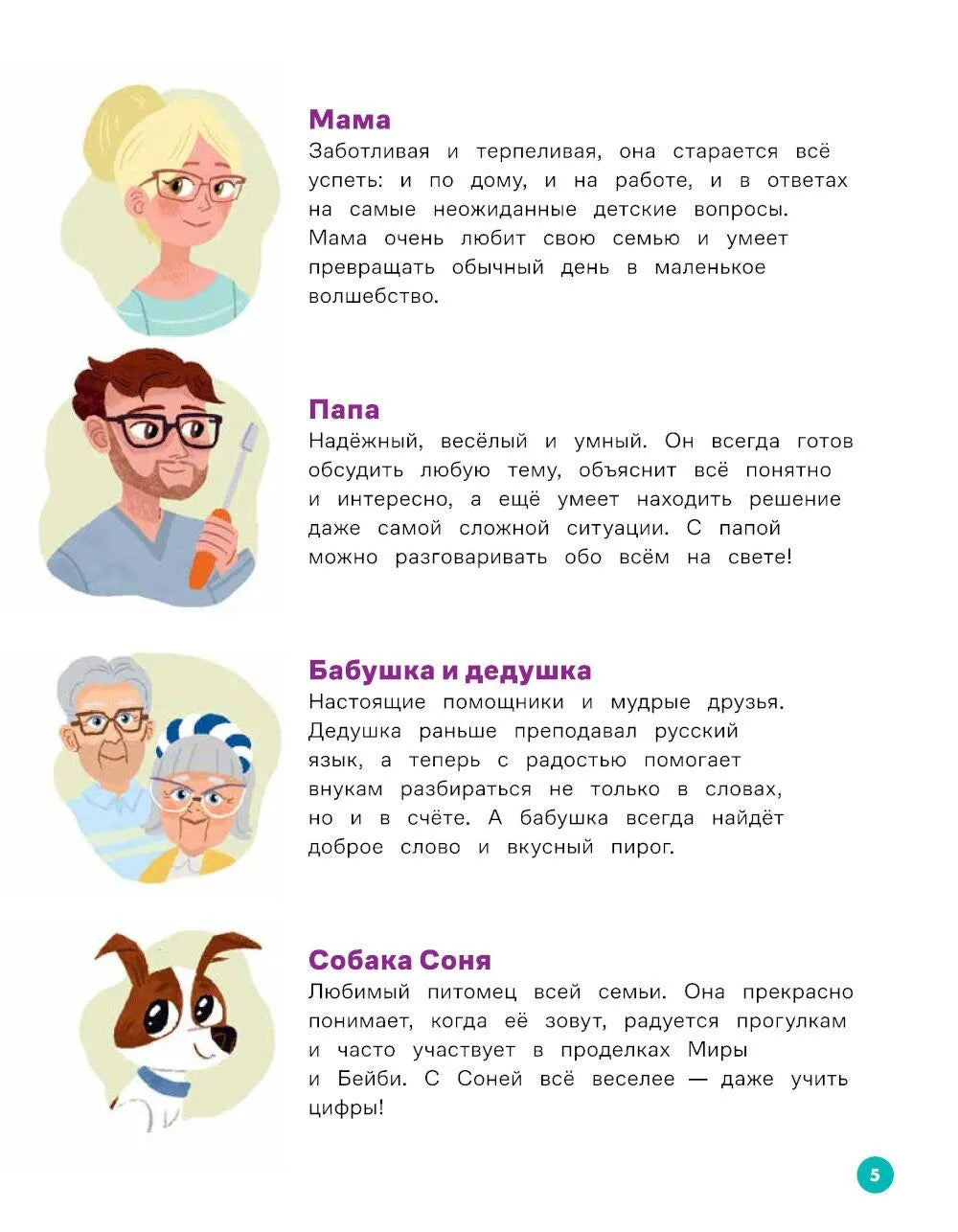 Про Миру и Гошу.  Вместе учимся считать / Ремиш Н.