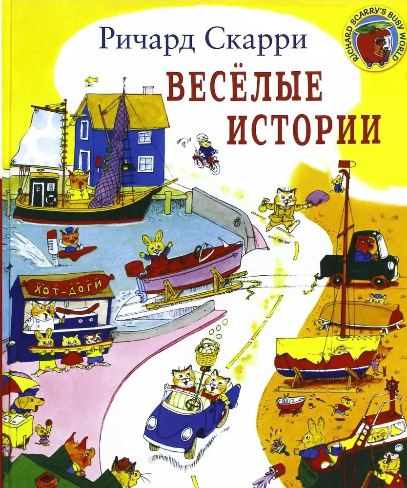 Весёлые истории