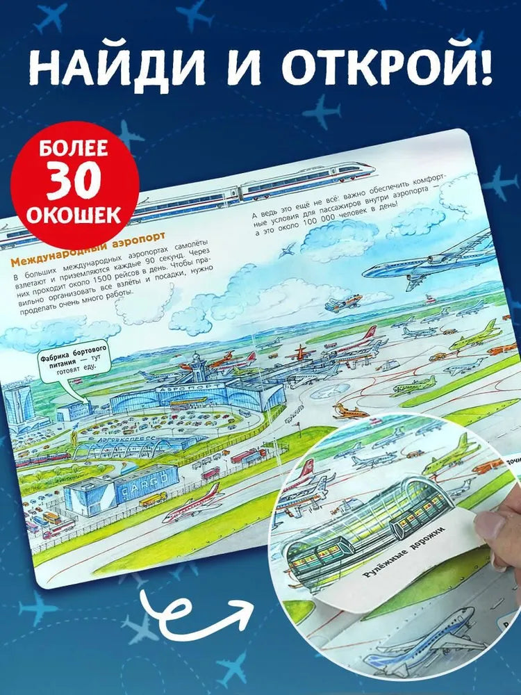 Аэропорт и самолёт