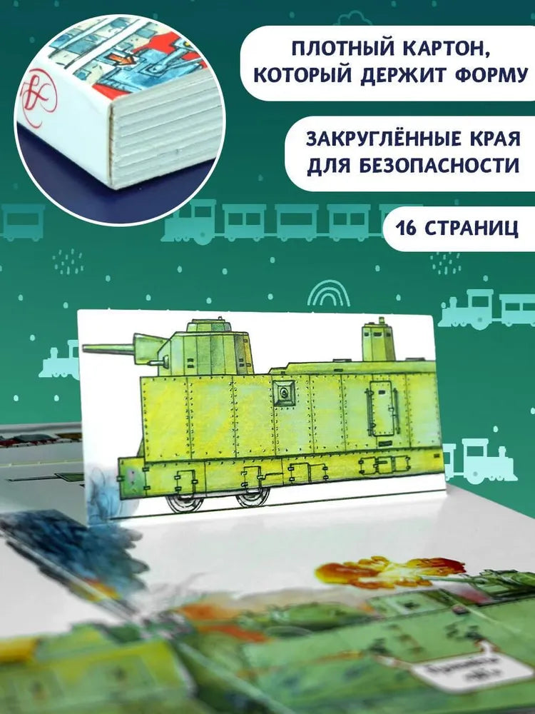 Вокзал и поезда