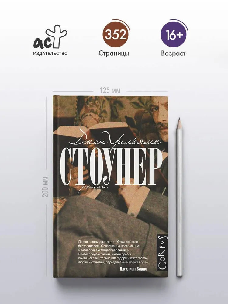 Стоунер