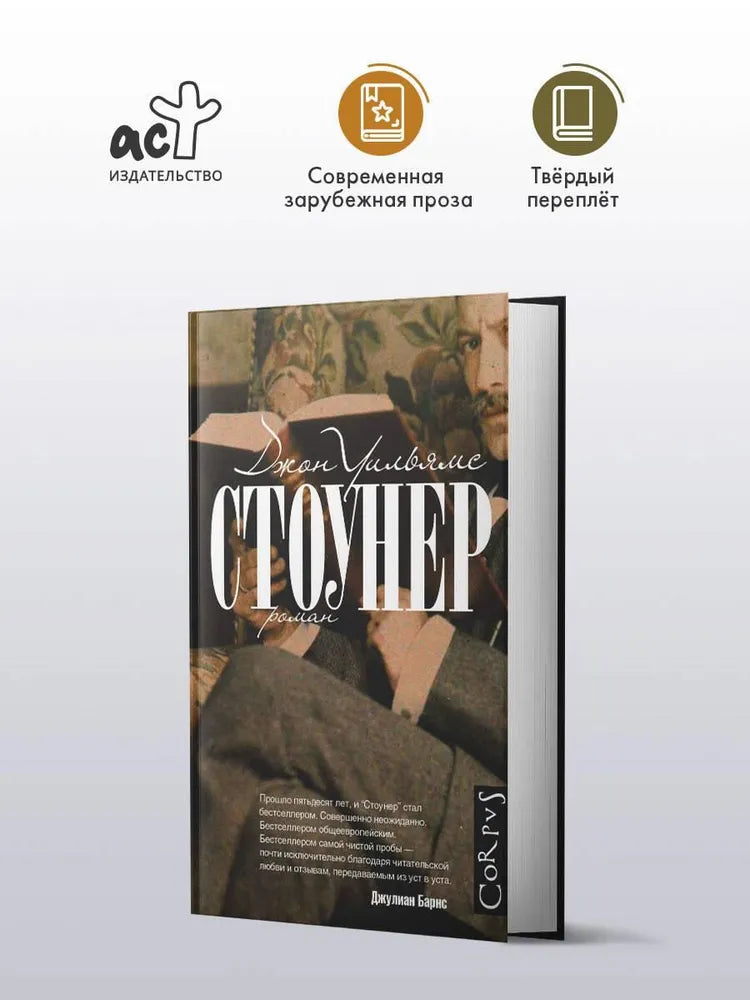 Стоунер