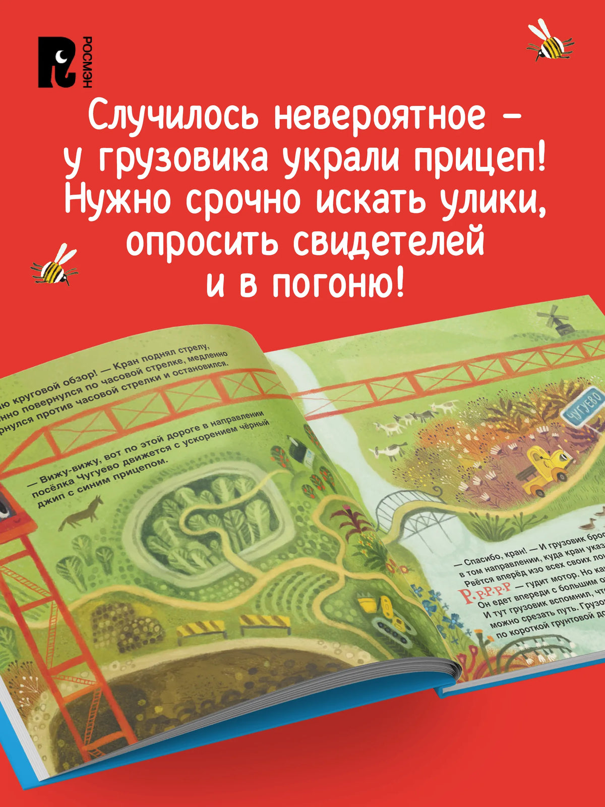 Орлова А. Грузовик, а где прицеп?