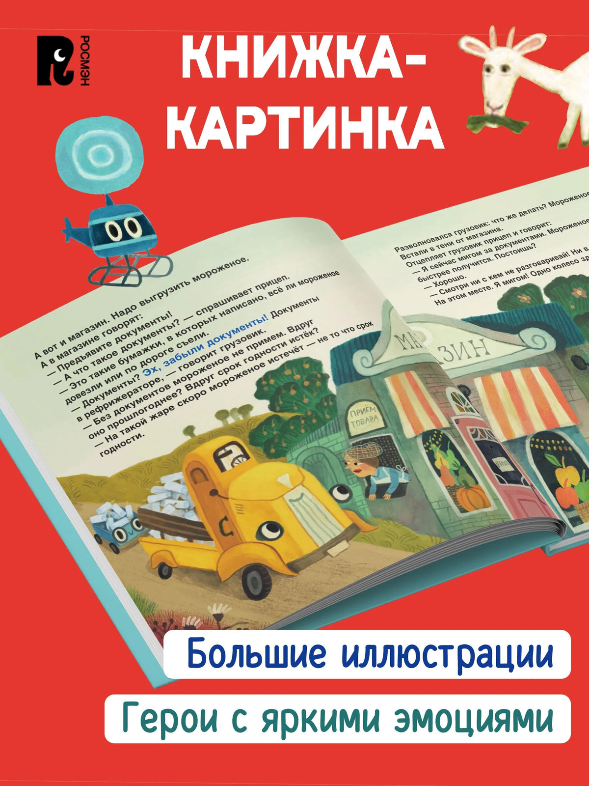 Орлова А. Грузовик, а где прицеп?