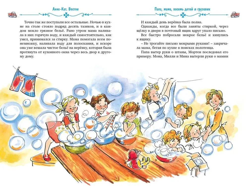 Папа, мама, бабушка, восемь детей и грузовик (7 книг в одном томе. Цветные илл.)