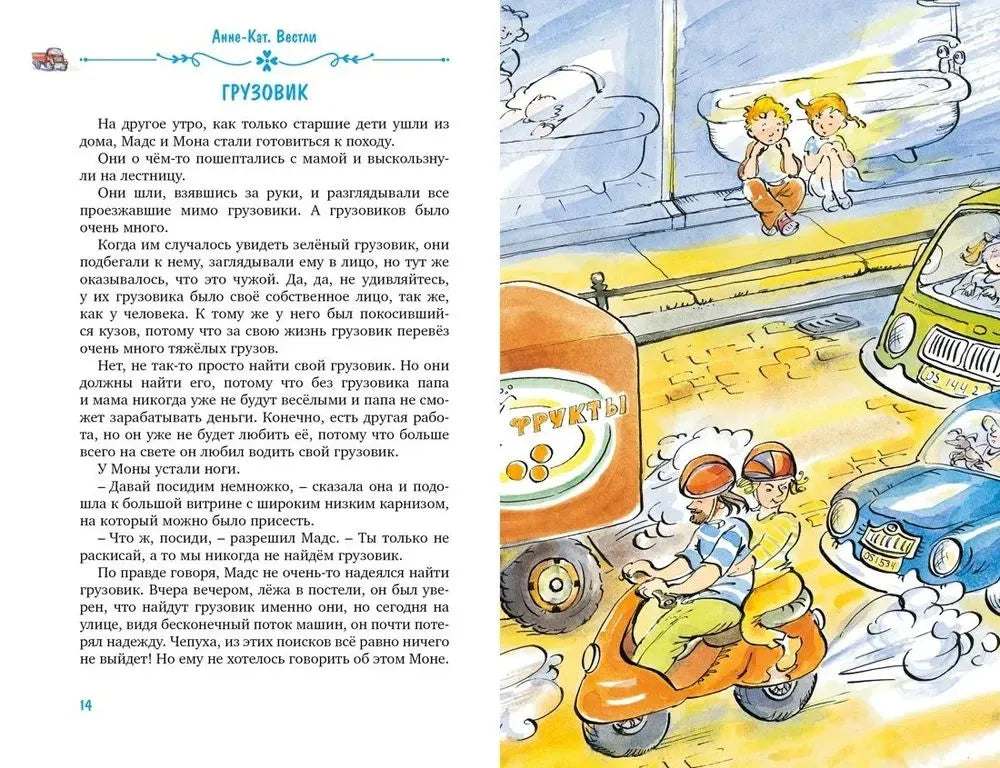 Папа, мама, бабушка, восемь детей и грузовик (7 книг в одном томе. Цветные илл.)