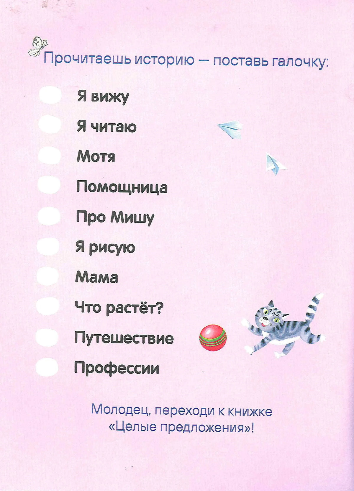Я читаю сам. Простые слова