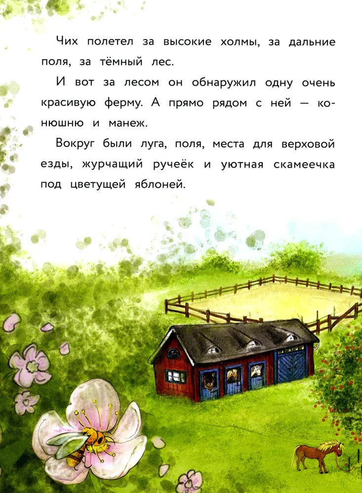 Маленькое привидение. Ночная прогулка