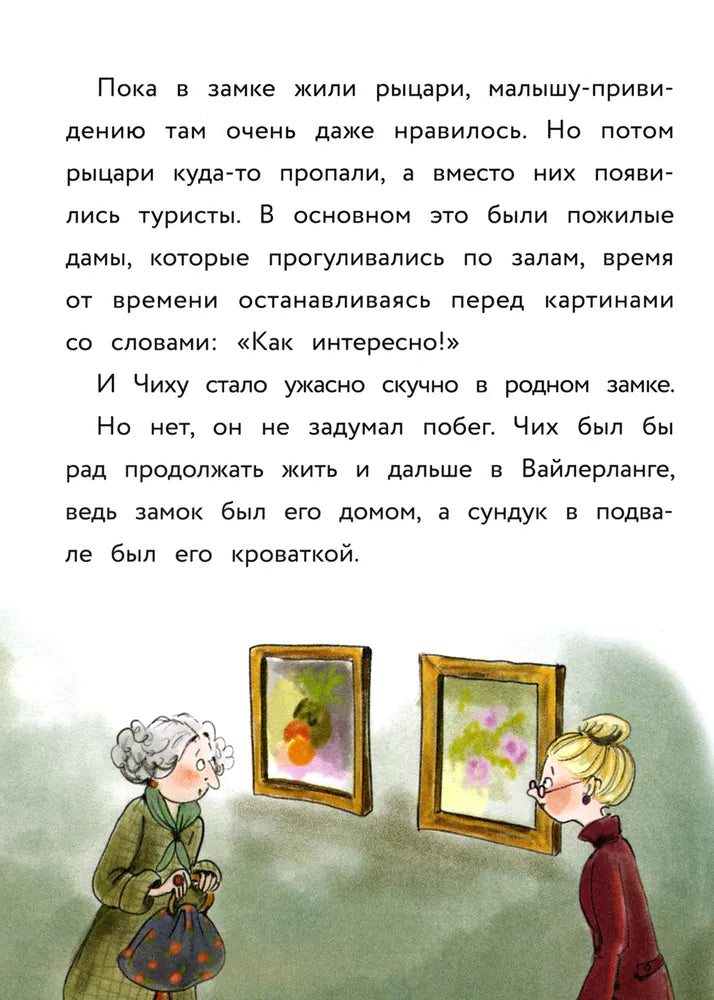 Маленькое привидение. Ночная прогулка