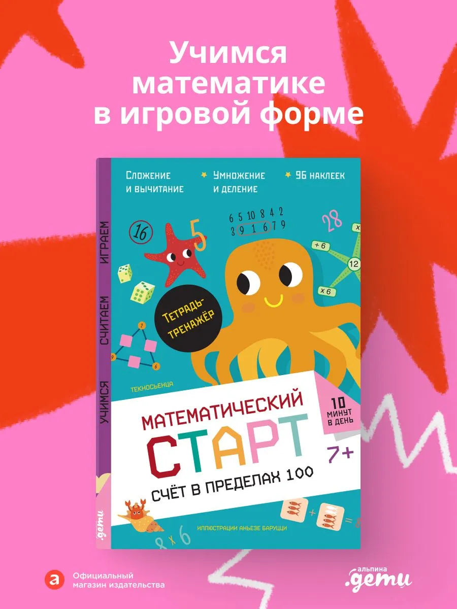 Счёт в пределах  100. Тетрадь-тренажёр