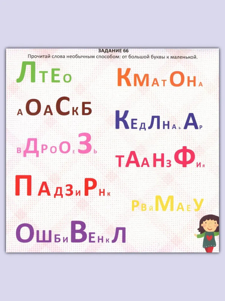 Альбом для тренировки мозга от нейропсихолога.