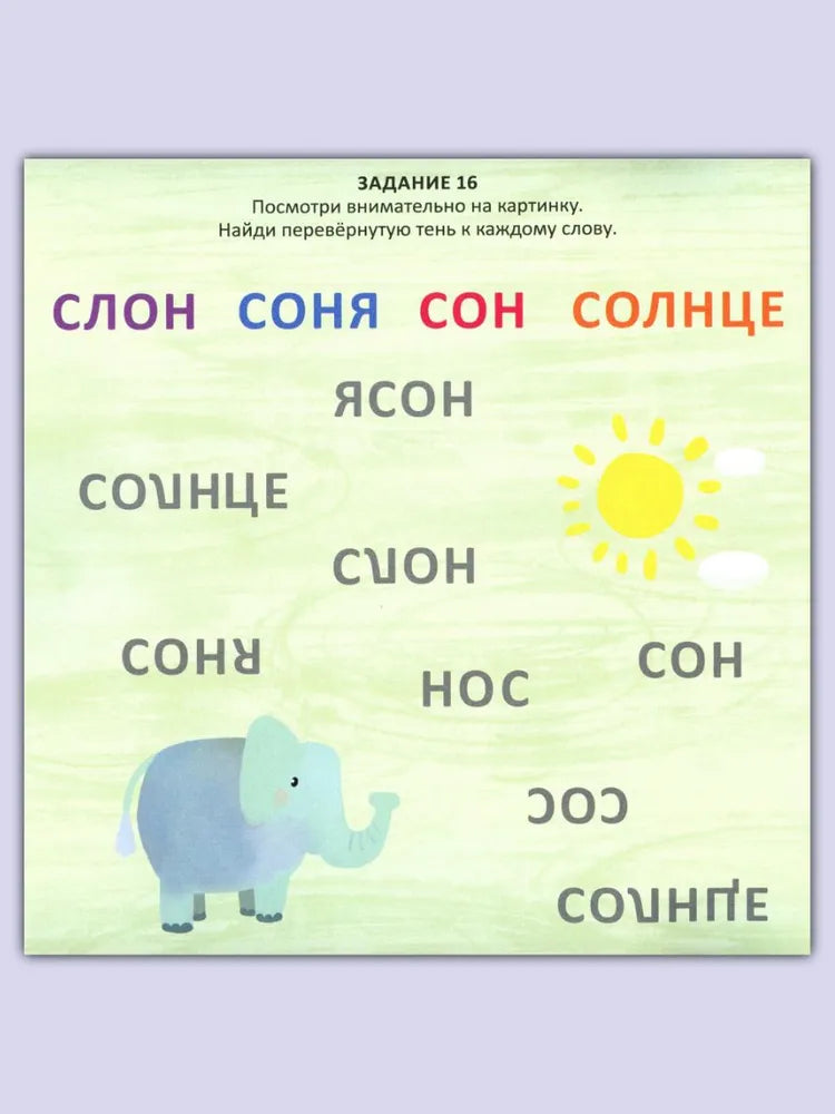 Альбом для тренировки мозга от нейропсихолога.