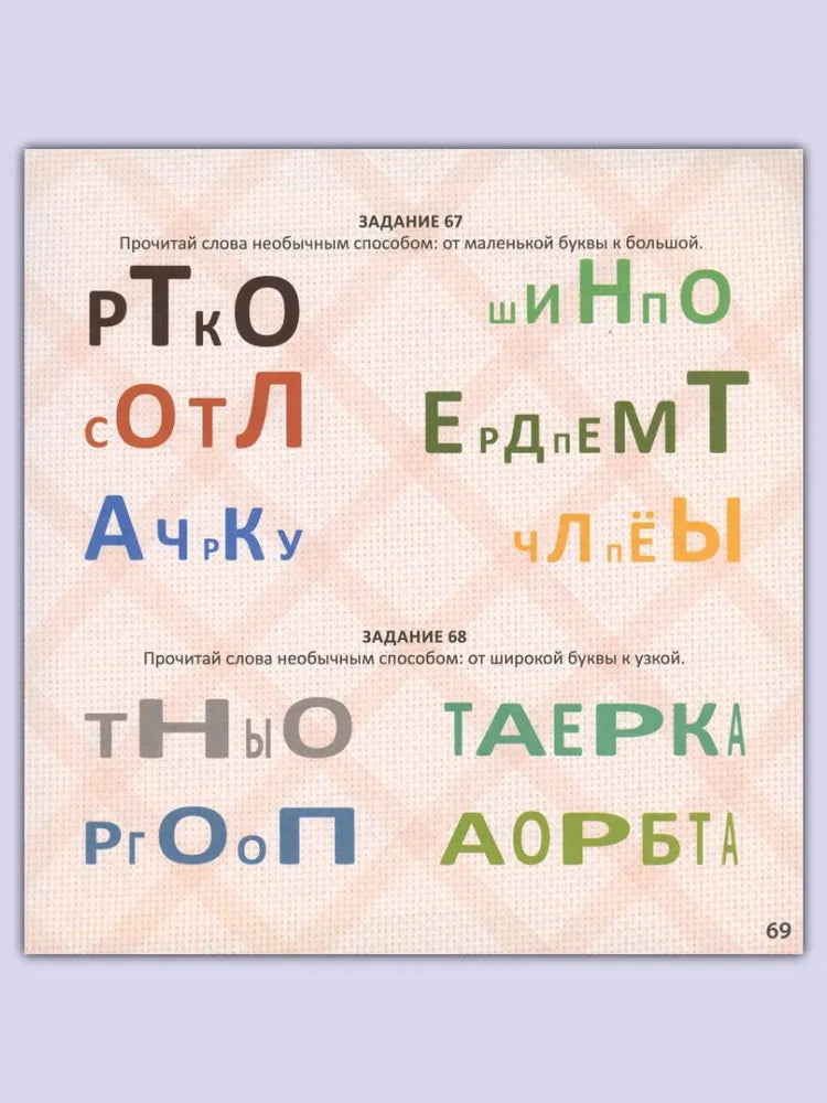 Альбом для тренировки мозга от нейропсихолога.