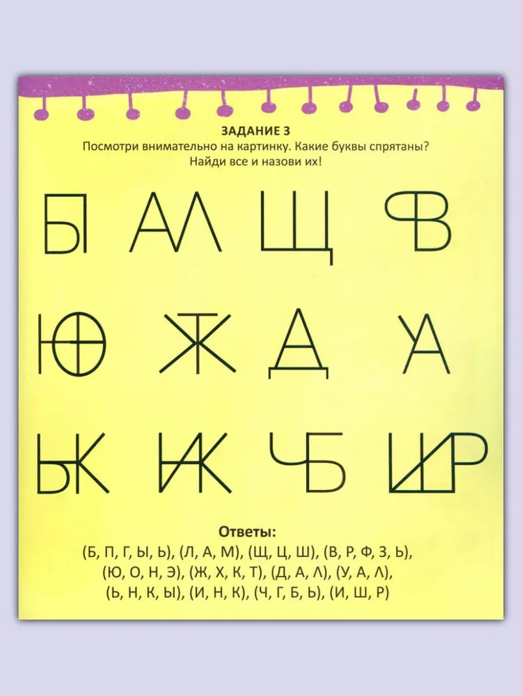 Альбом для тренировки мозга от нейропсихолога.