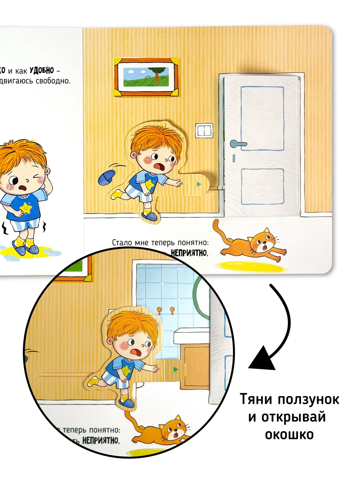 Пора в туалет. Книга с подвижными элементами