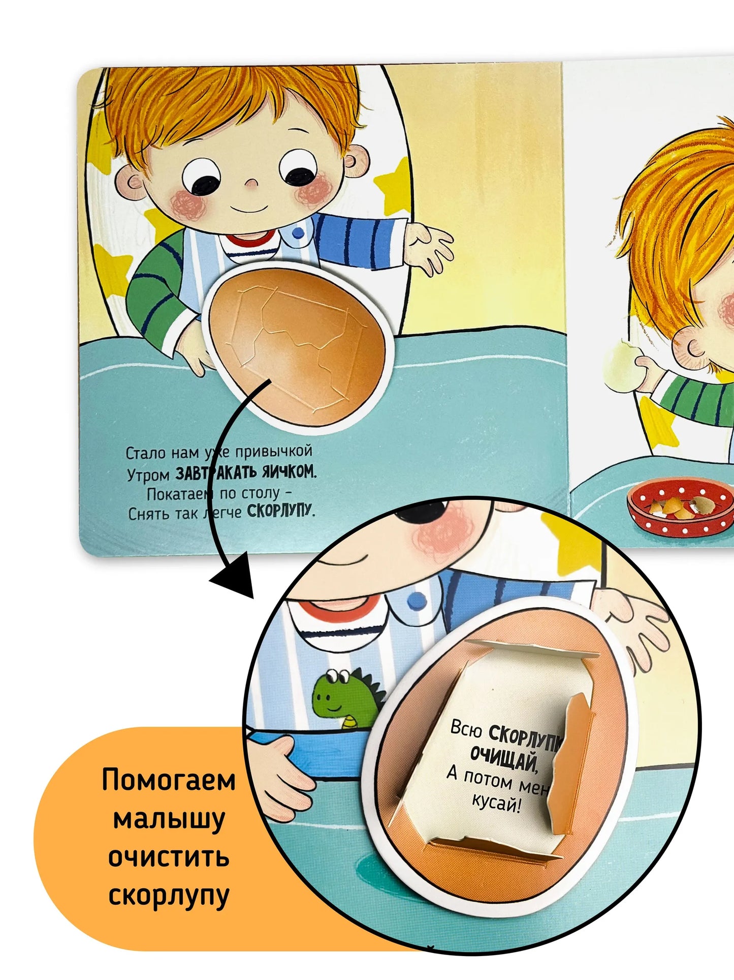 Пора за стол. Книга с подвижными элементами