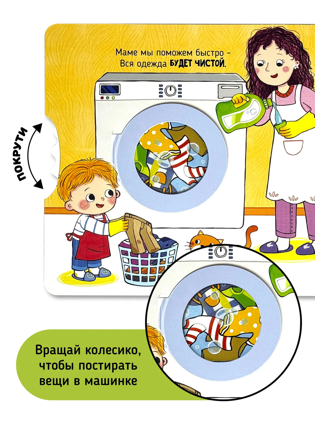 Пора делать уборку. Книга с подвижными элементами