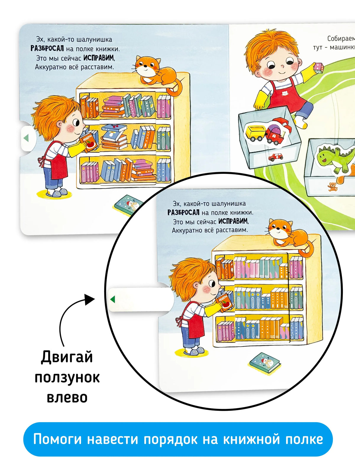 Пора делать уборку. Книга с подвижными элементами