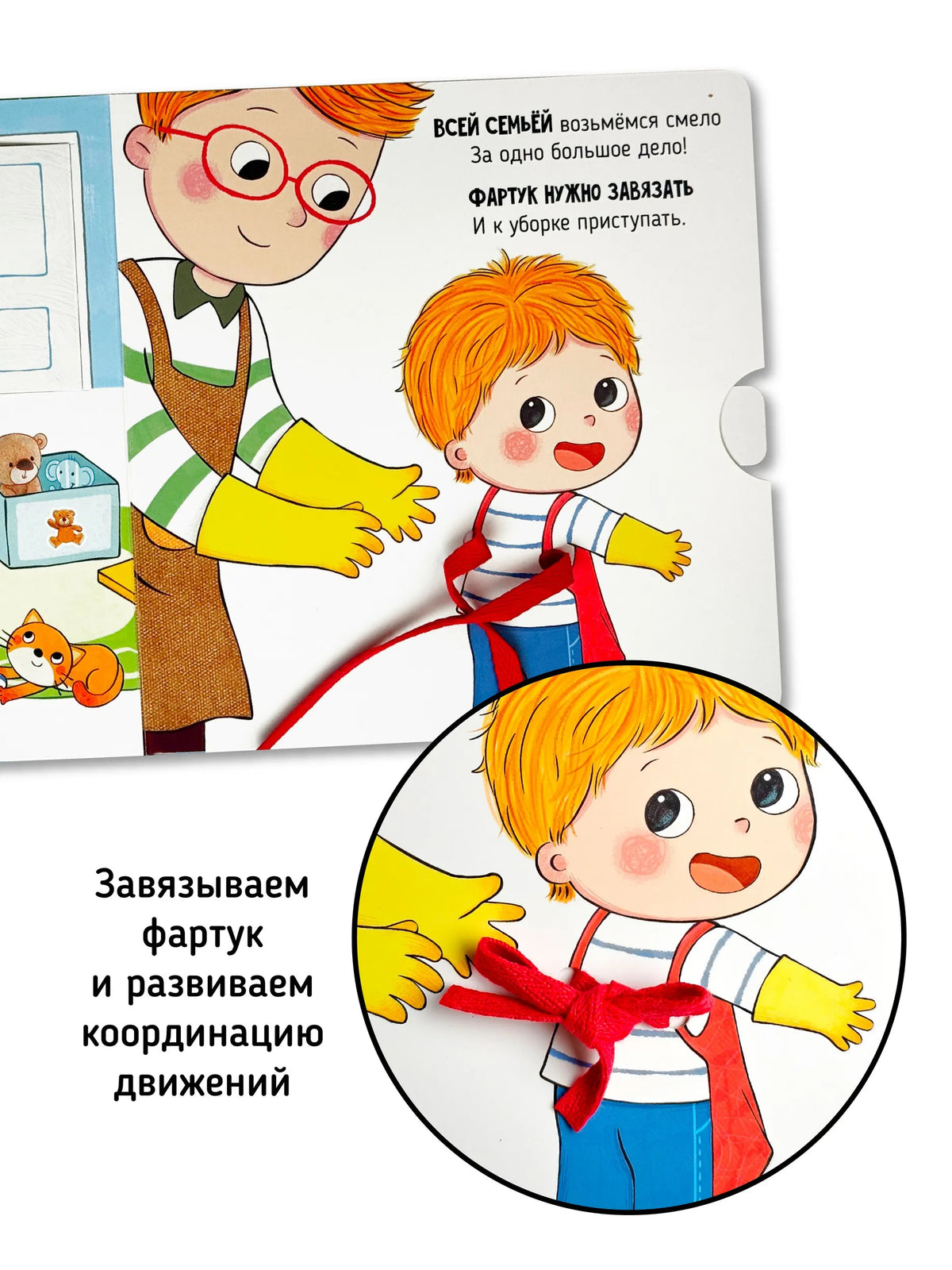 Пора делать уборку. Книга с подвижными элементами