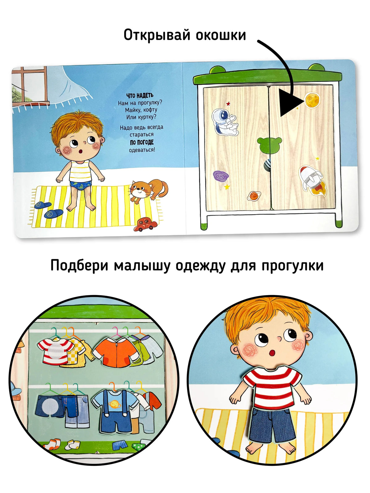 Пора на прогулку. Книга с подвижными элементами