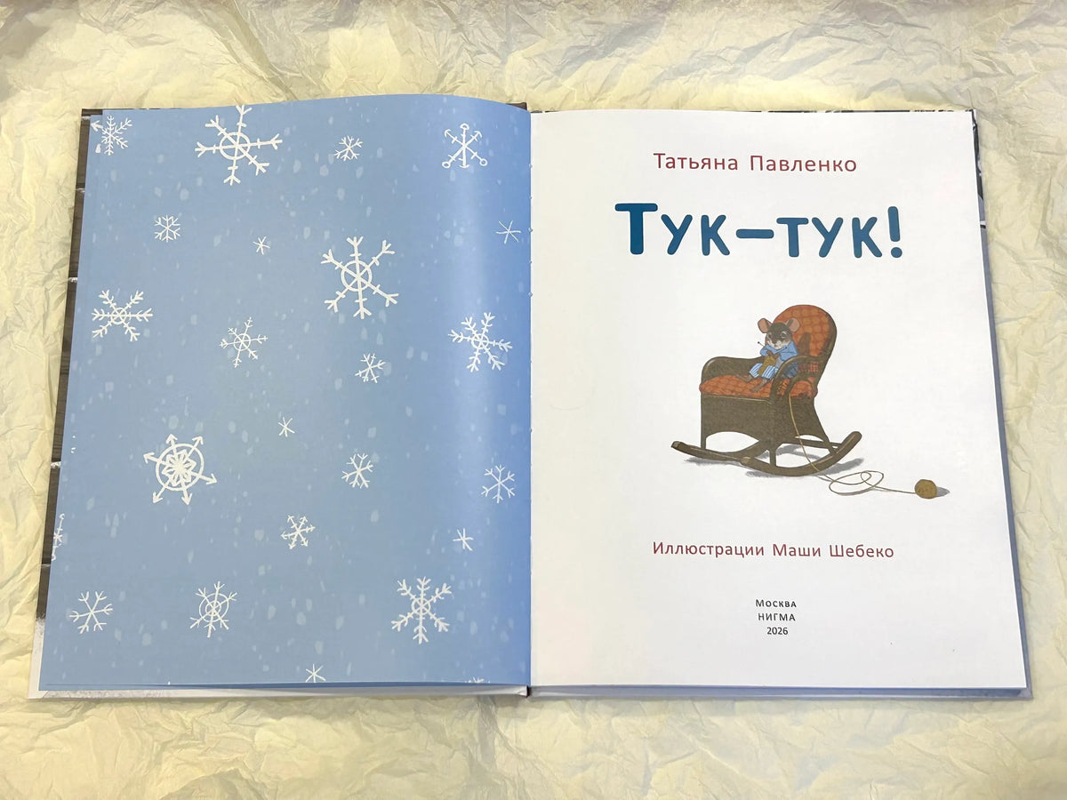 Туктук!